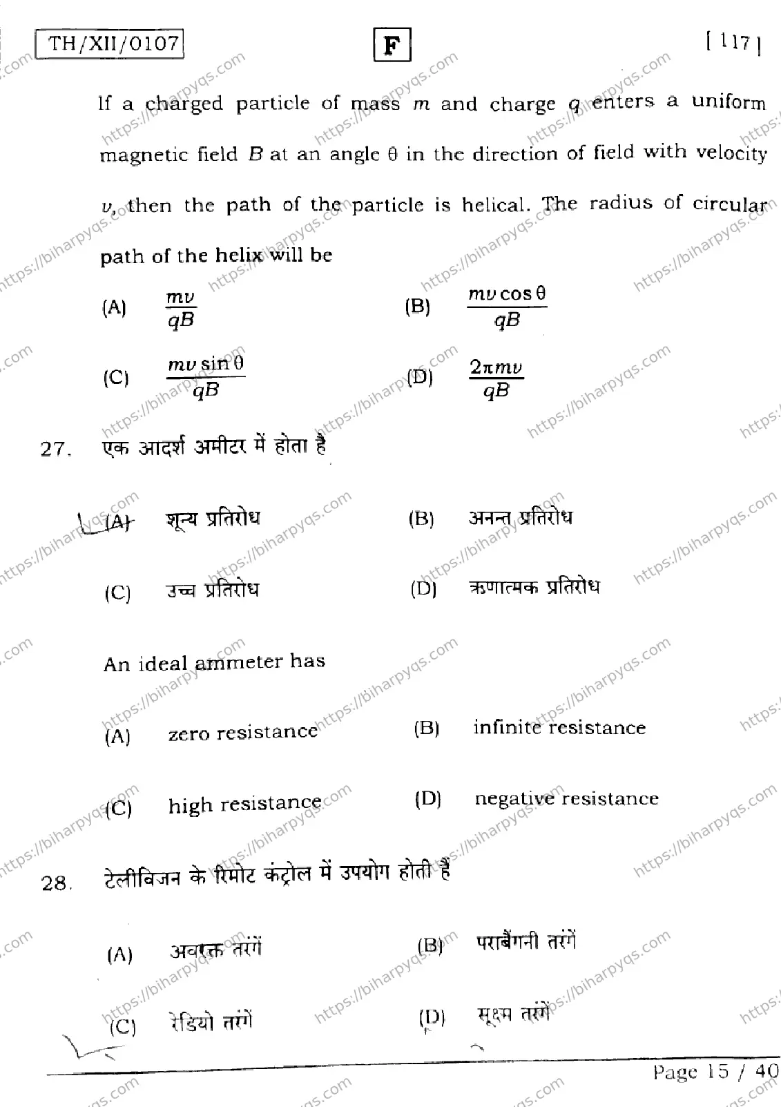 Bihar Board Class 12 2026 PHYSICS SET F Question Bank - Page 15