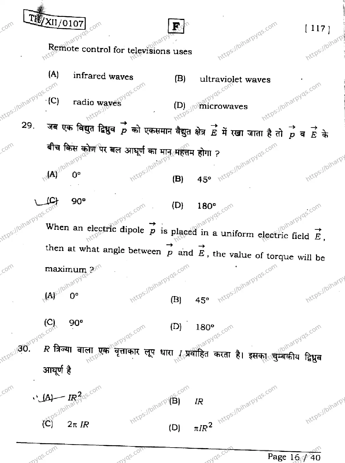 Bihar Board Class 12 2026 PHYSICS SET F Question Bank - Page 16