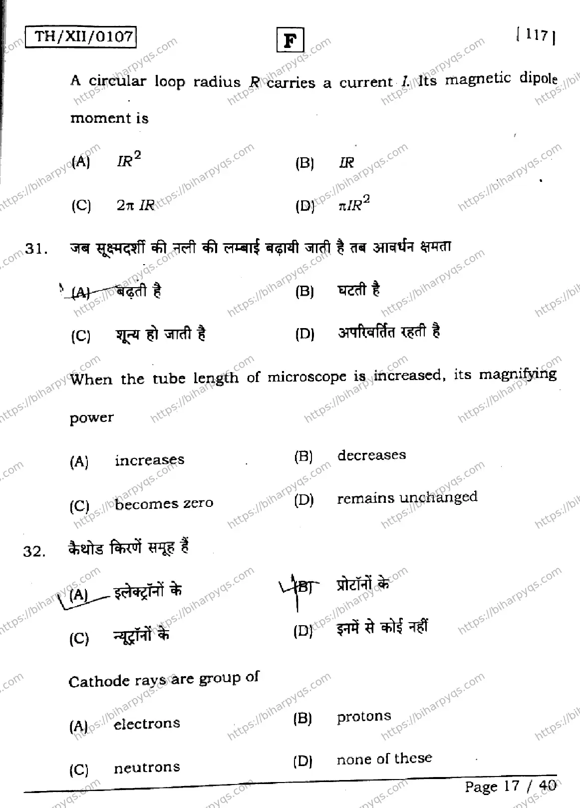 Bihar Board Class 12 2026 PHYSICS SET F Question Bank - Page 17