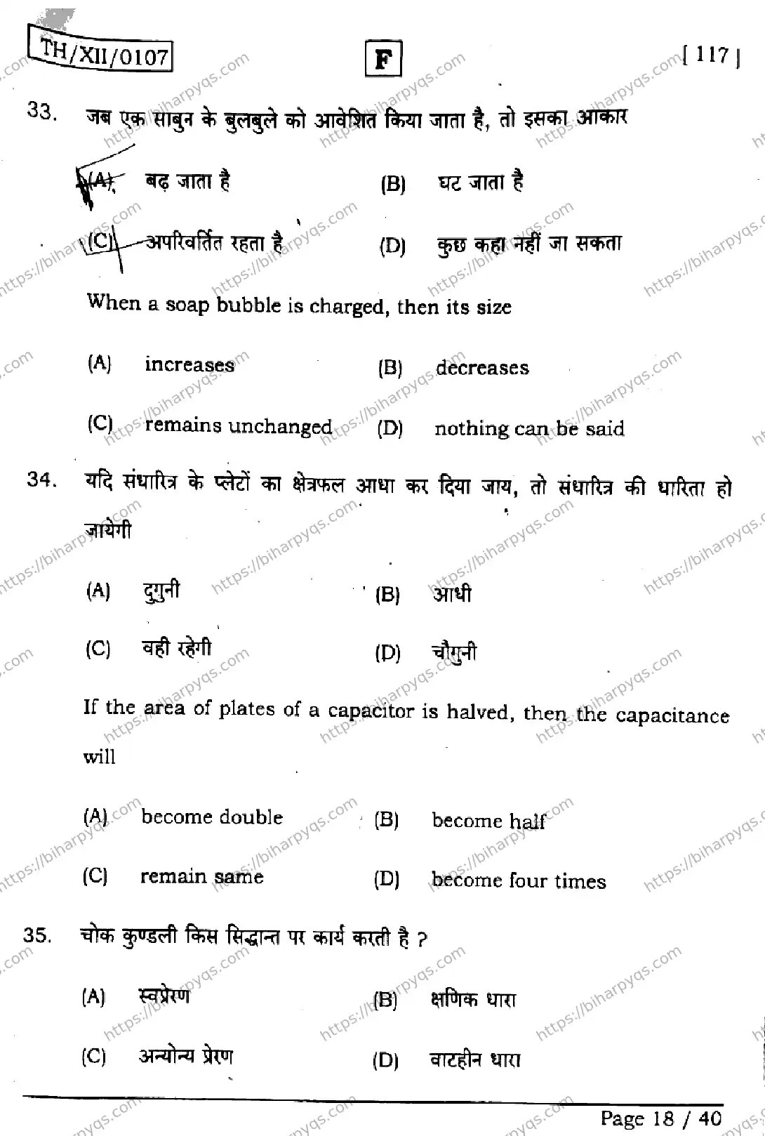 Bihar Board Class 12 2026 PHYSICS SET F Question Bank - Page 18