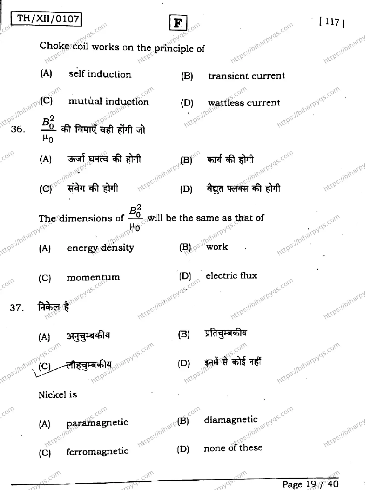 Bihar Board Class 12 2026 PHYSICS SET F Question Bank - Page 19