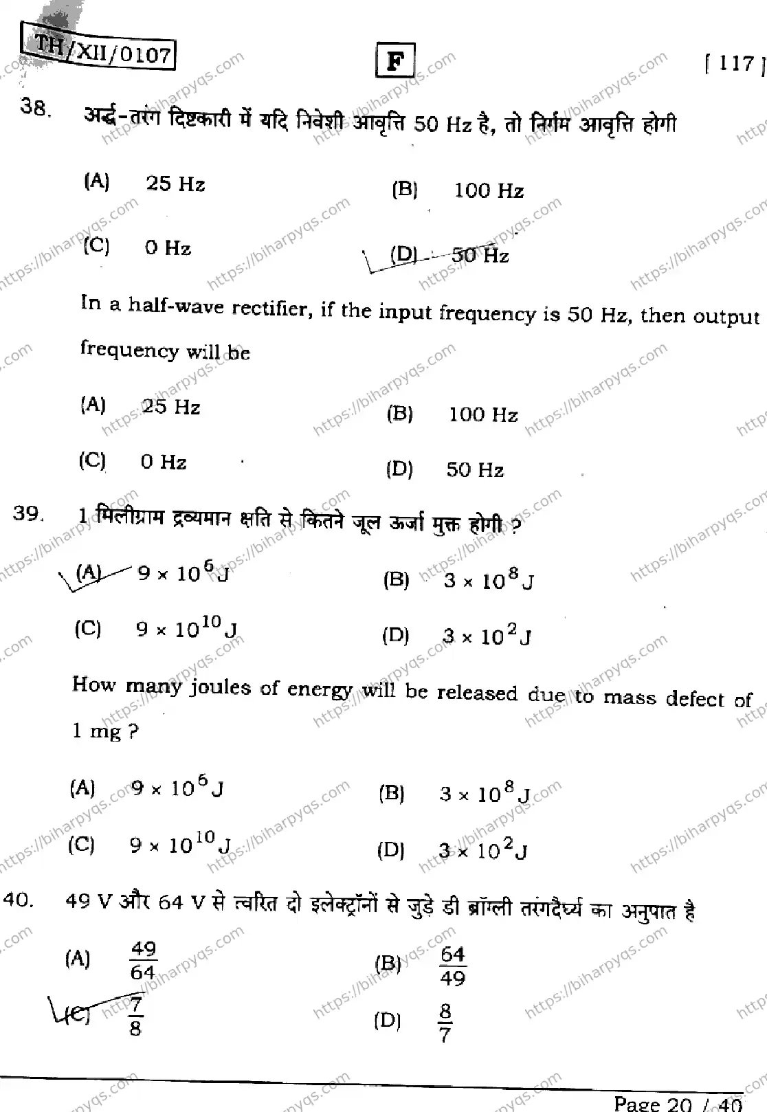 Bihar Board Class 12 2026 PHYSICS SET F Question Bank - Page 20
