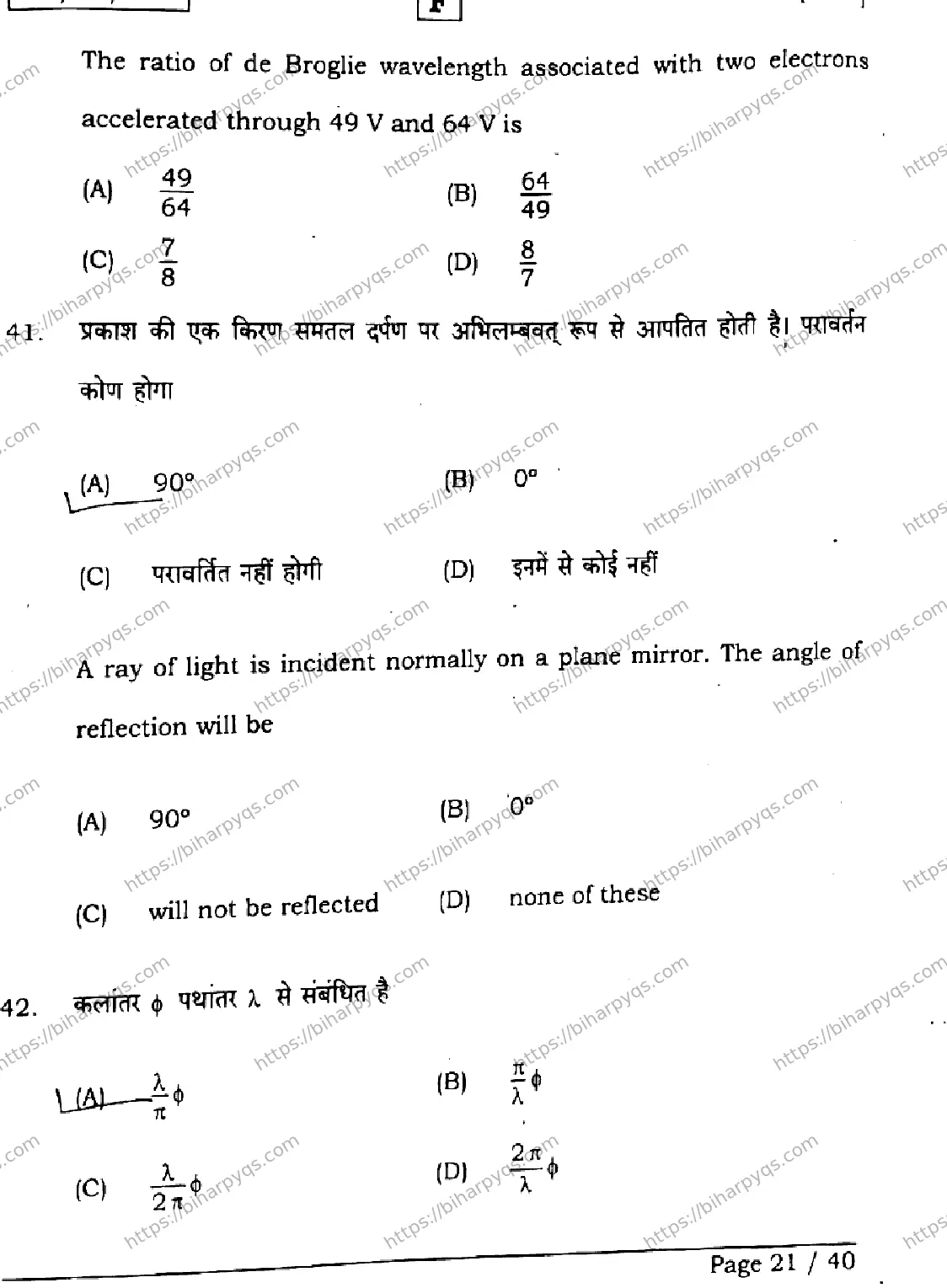 Bihar Board Class 12 2026 PHYSICS SET F Question Bank - Page 21