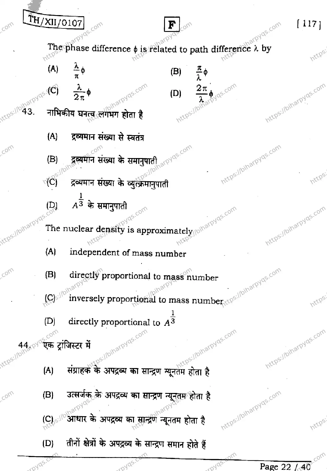 Bihar Board Class 12 2026 PHYSICS SET F Question Bank - Page 22