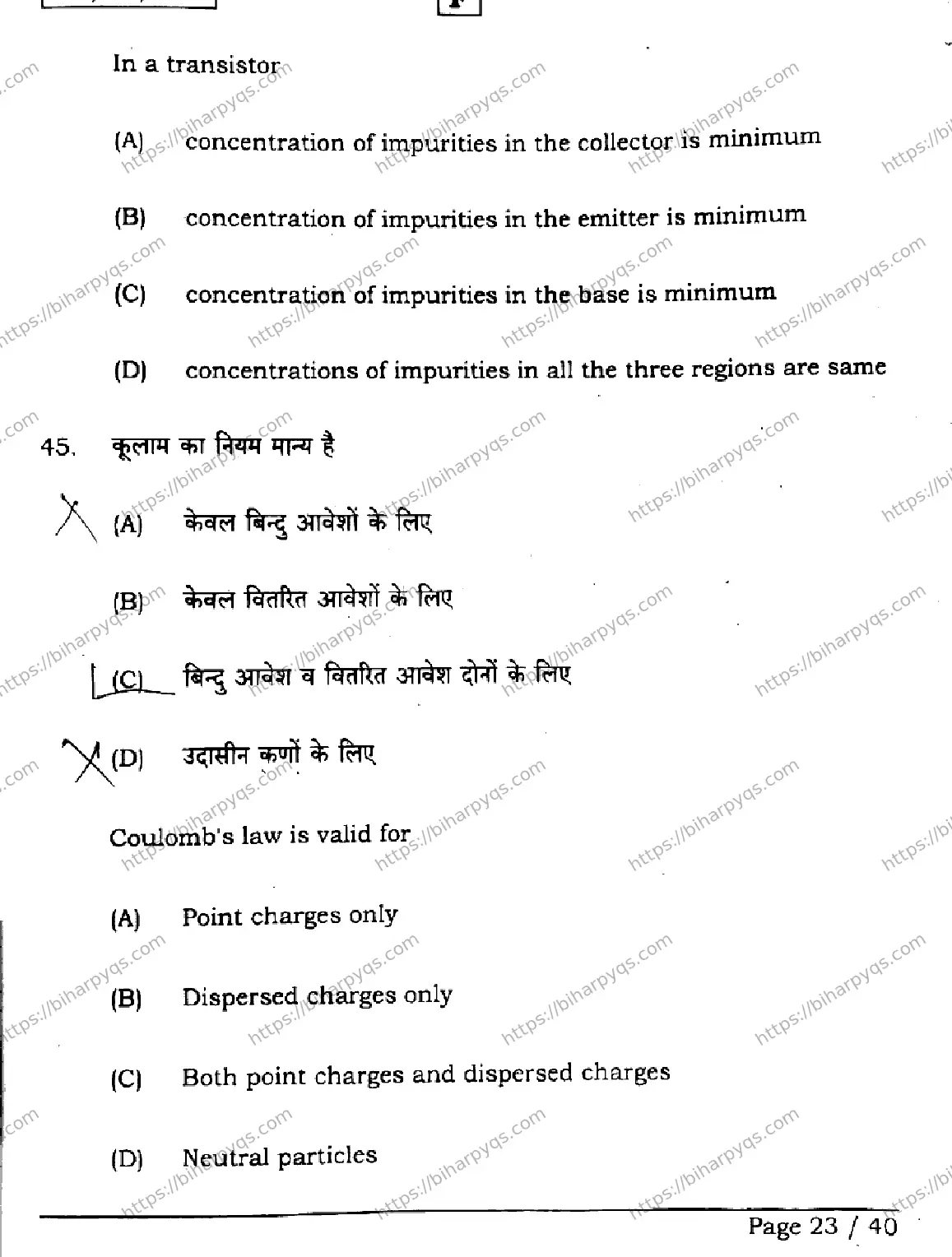 Bihar Board Class 12 2026 PHYSICS SET F Question Bank - Page 23