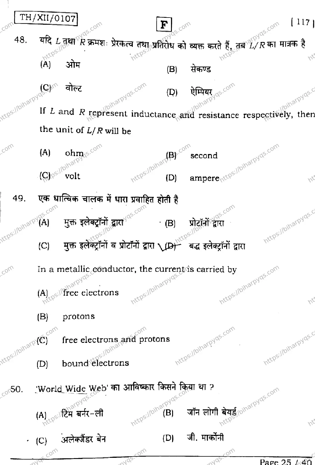 Bihar Board Class 12 2026 PHYSICS SET F Question Bank - Page 25