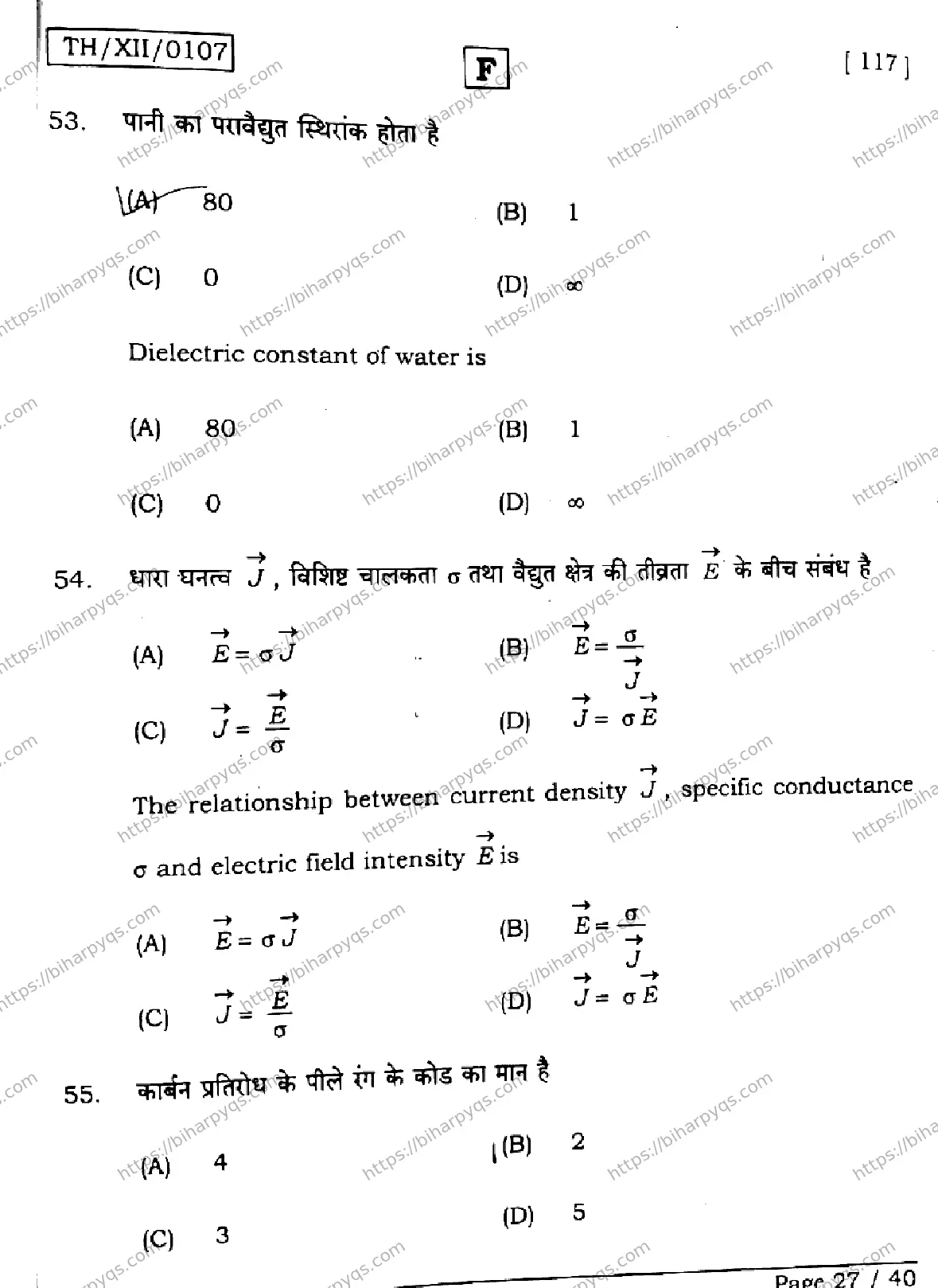 Bihar Board Class 12 2026 PHYSICS SET F Question Bank - Page 27