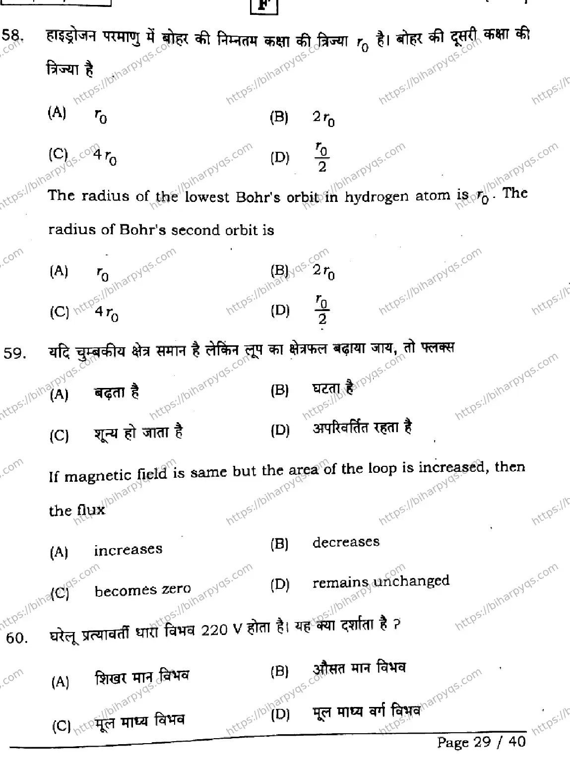 Bihar Board Class 12 2026 PHYSICS SET F Question Bank - Page 29