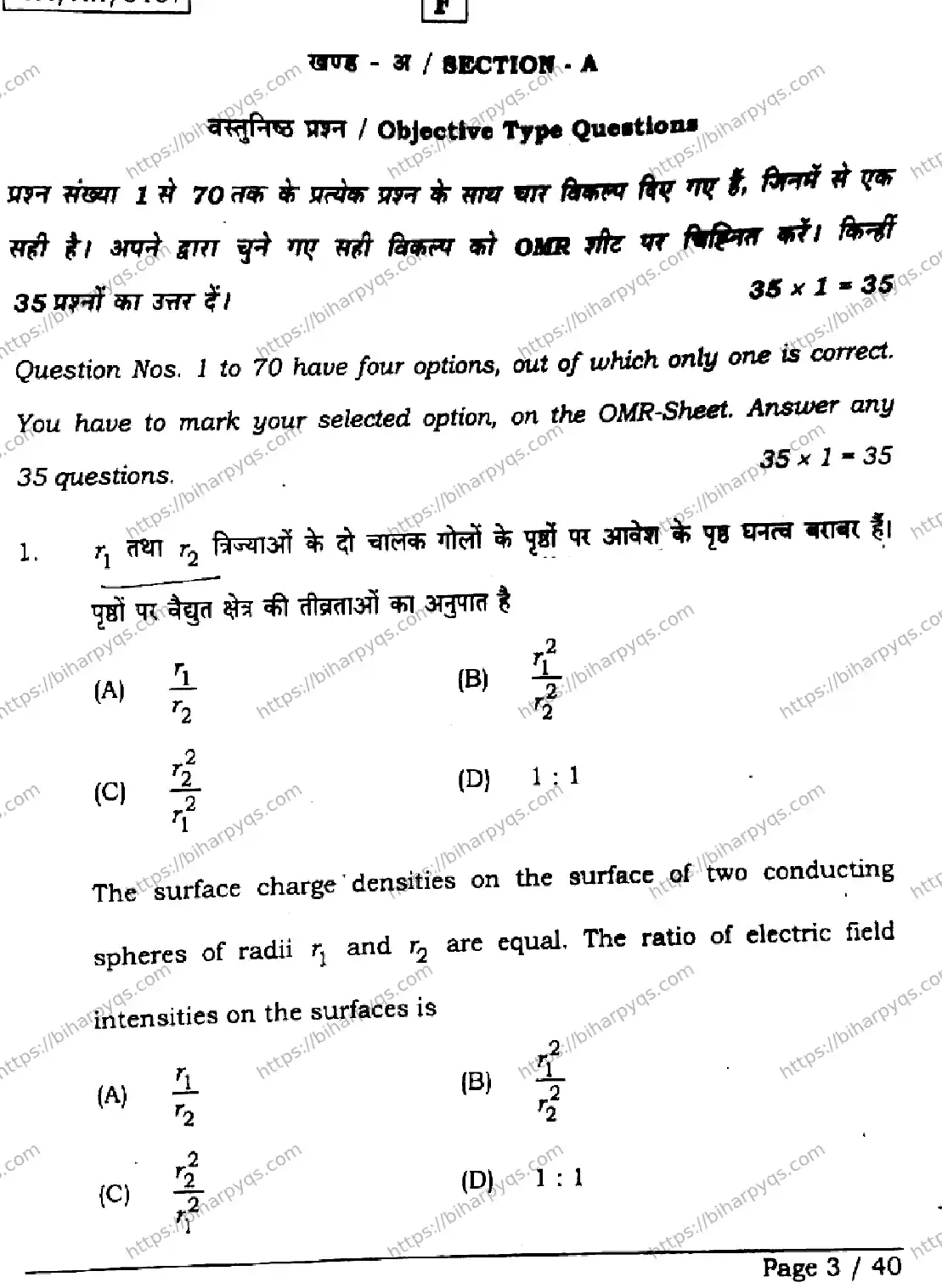Bihar Board Class 12 2026 PHYSICS SET F Question Bank - Page 3