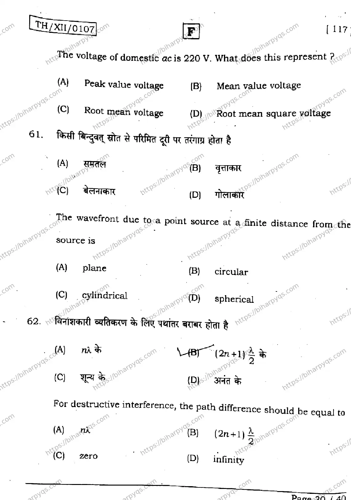 Bihar Board Class 12 2026 PHYSICS SET F Question Bank - Page 30