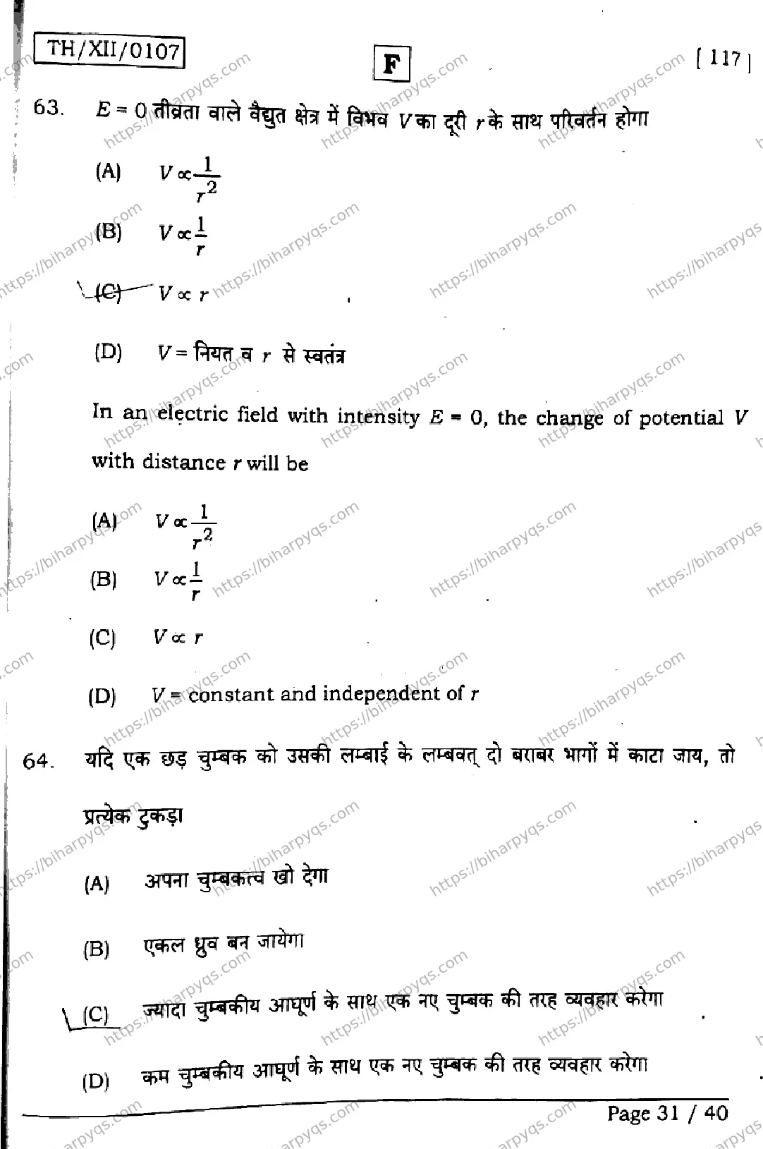 Bihar Board Class 12 2026 PHYSICS SET F Question Bank - Page 31