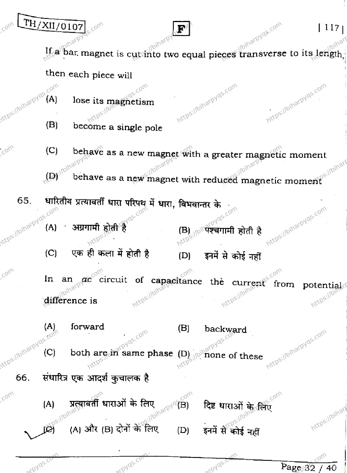 Bihar Board Class 12 2026 PHYSICS SET F Question Bank - Page 32