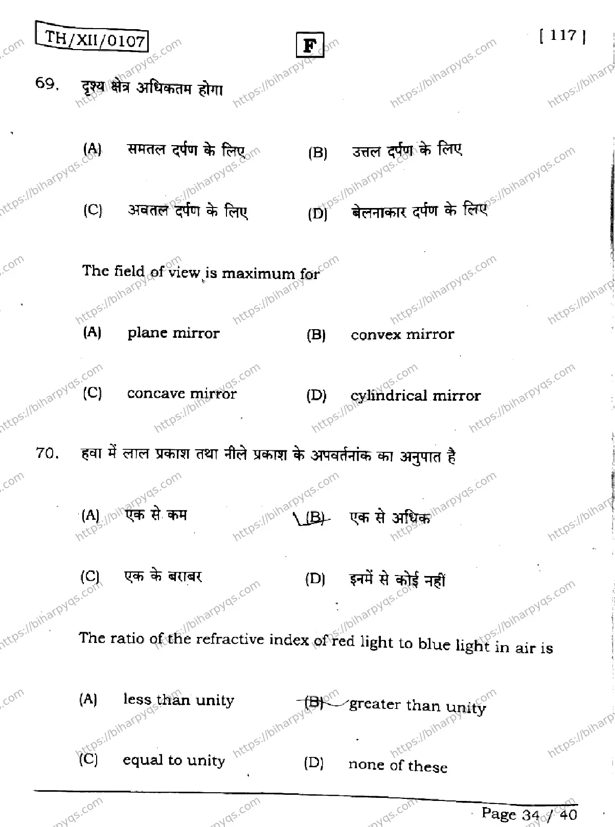 Bihar Board Class 12 2026 PHYSICS SET F Question Bank - Page 34