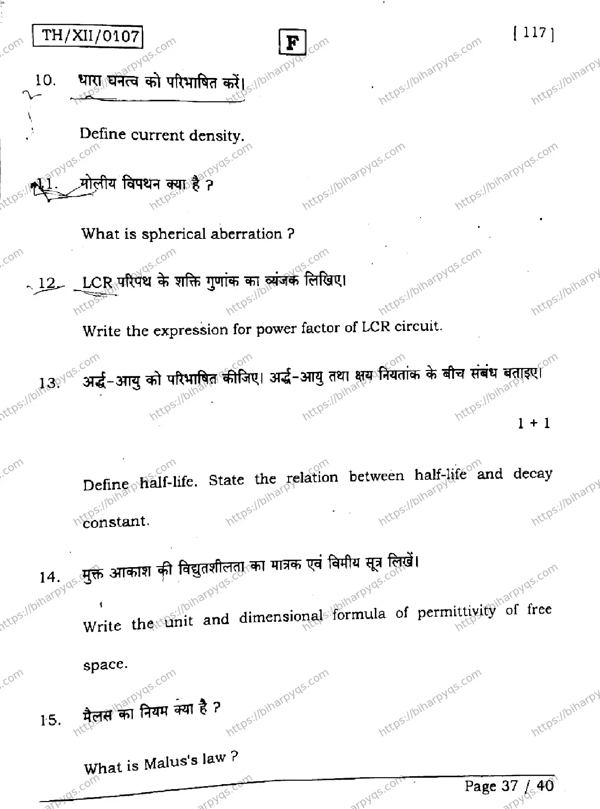 Bihar Board Class 12 2026 PHYSICS SET F Question Bank - Page 37