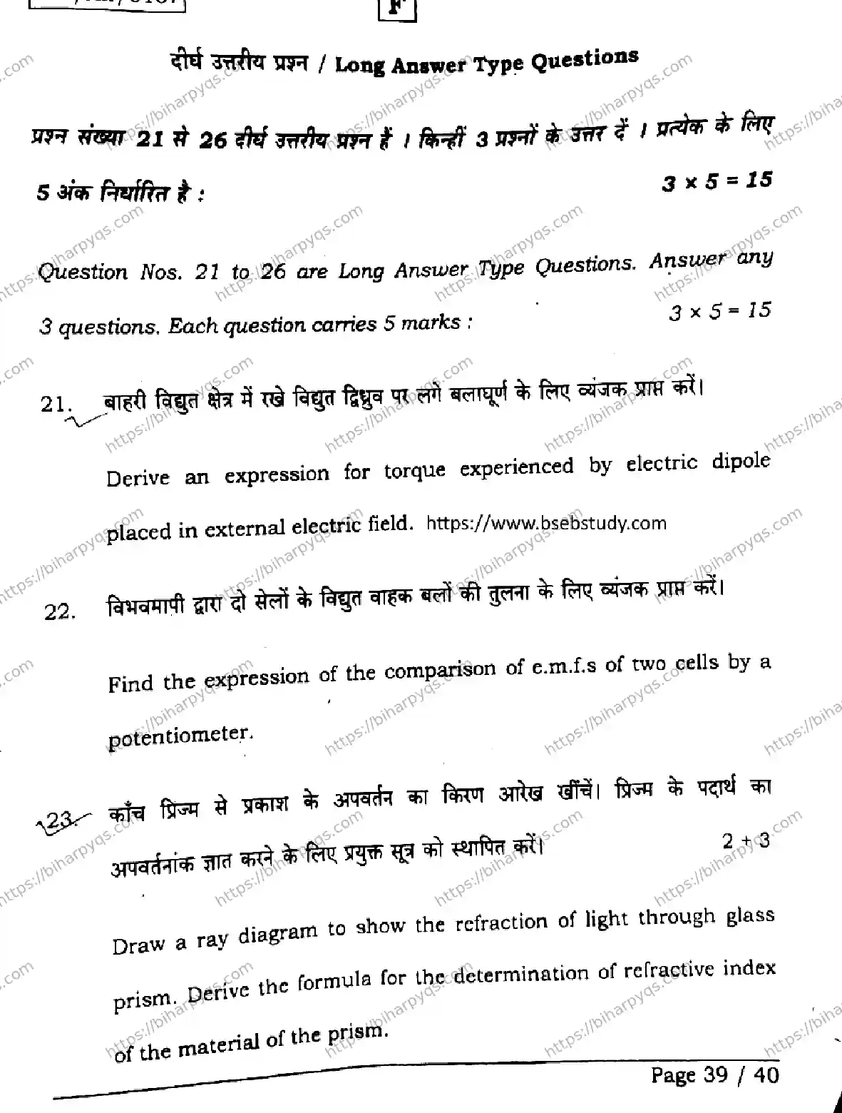Bihar Board Class 12 2026 PHYSICS SET F Question Bank - Page 39