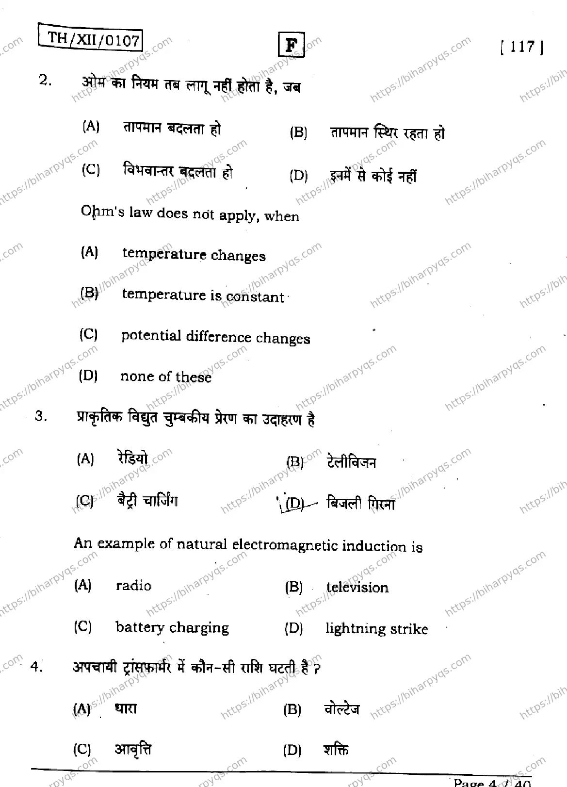 Bihar Board Class 12 2026 PHYSICS SET F Question Bank - Page 4
