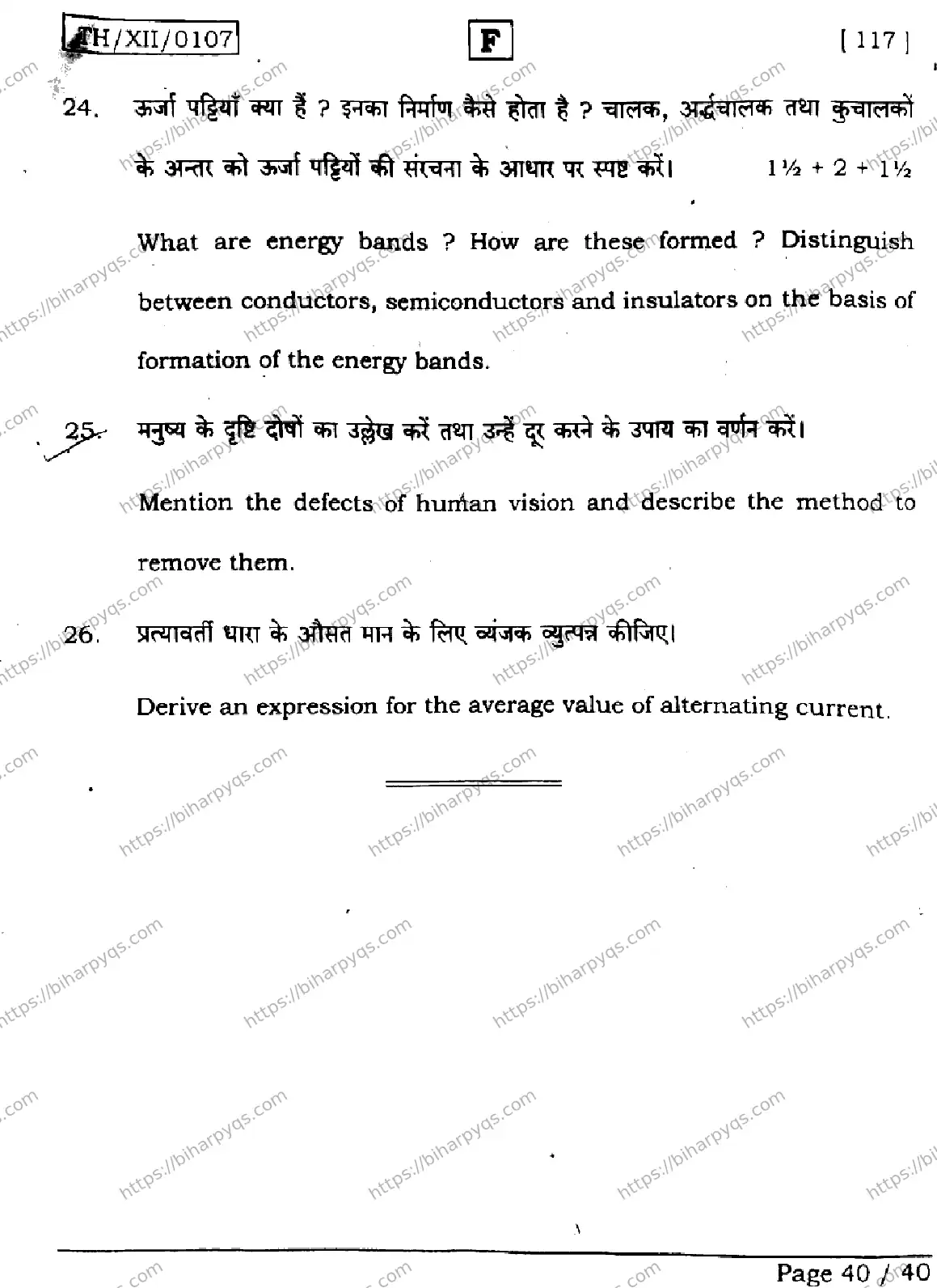 Bihar Board Class 12 2026 PHYSICS SET F Question Bank - Page 40