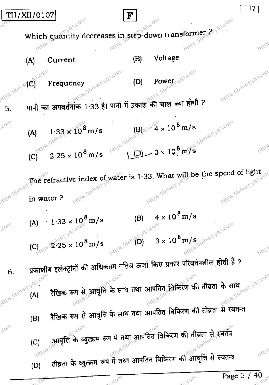 Bihar Board Class 12 2026 PHYSICS SET F Question Bank - Page 5