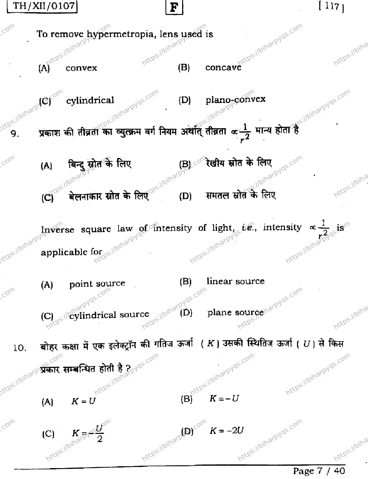 Bihar Board Class 12 2026 PHYSICS SET F Question Bank - Page 7