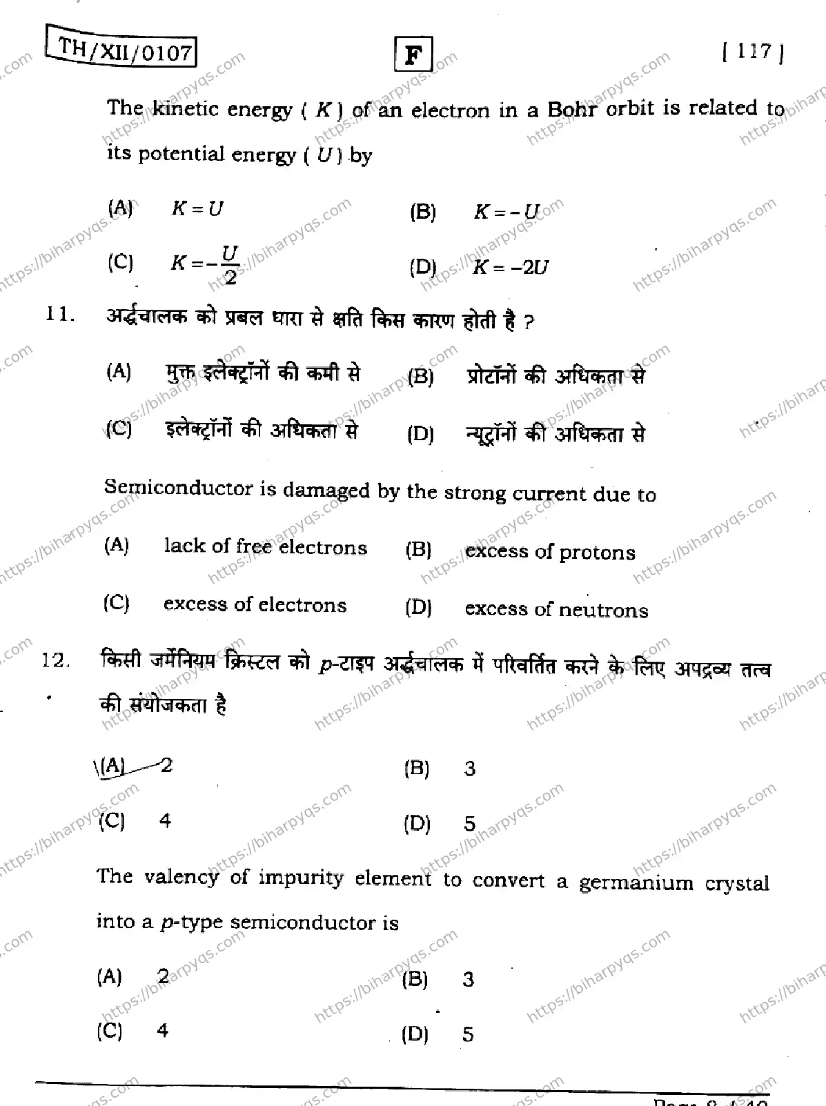 Bihar Board Class 12 2026 PHYSICS SET F Question Bank - Page 8