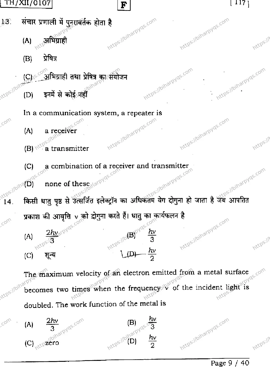 Bihar Board Class 12 2026 PHYSICS SET F Question Bank - Page 9