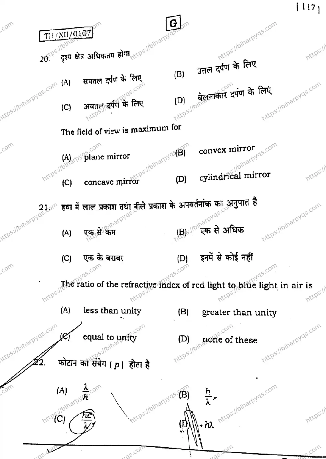 Bihar Board Class 2 2026 PHYSICS SET G Question Bank - Page 11