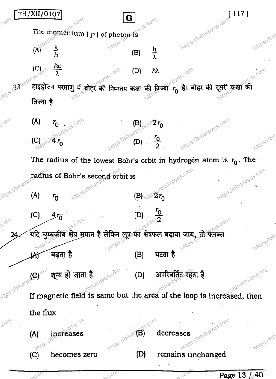 Bihar Board Class 2 2026 PHYSICS SET G Question Bank - Page 12
