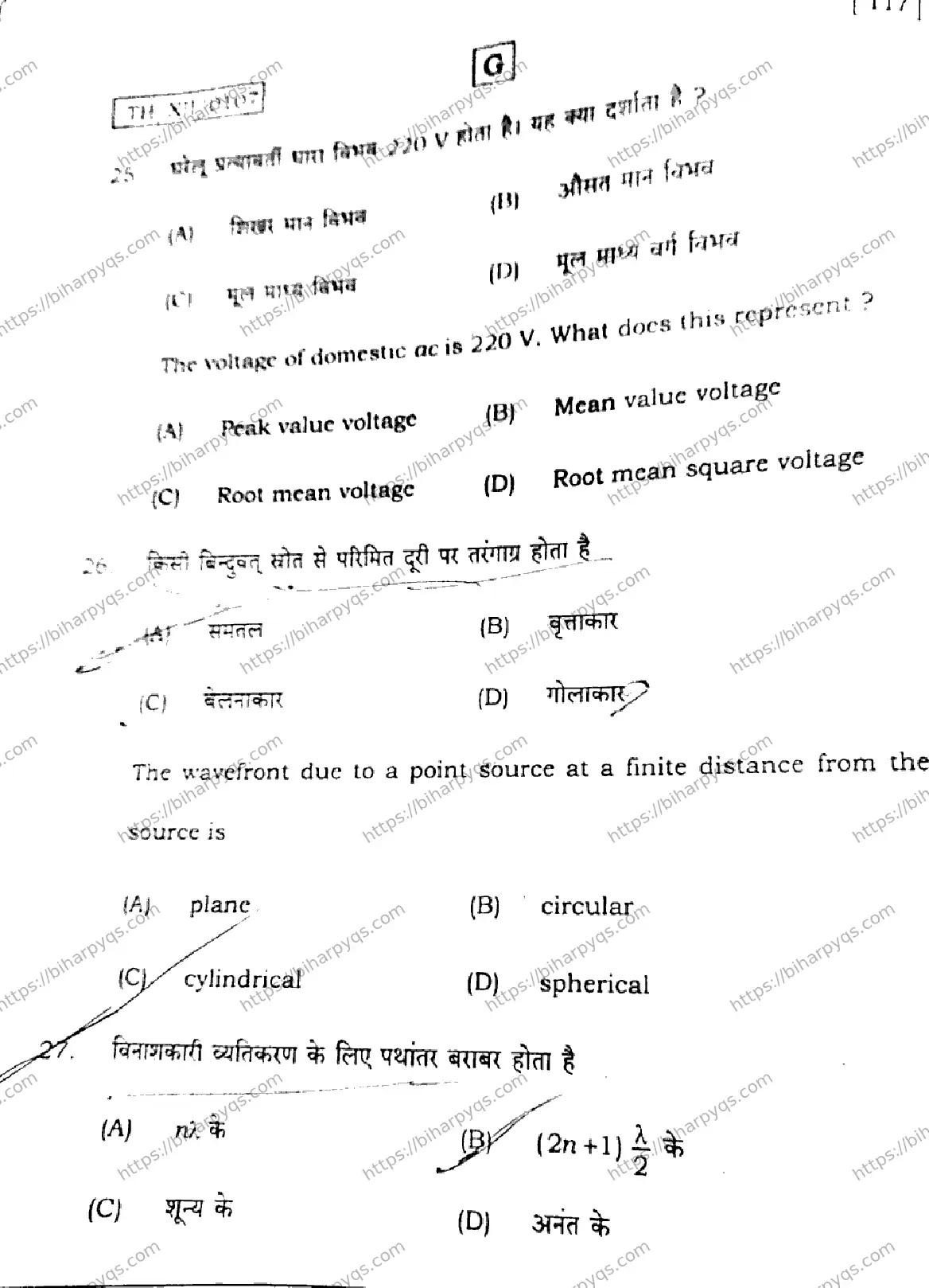 Bihar Board Class 2 2026 PHYSICS SET G Question Bank - Page 13