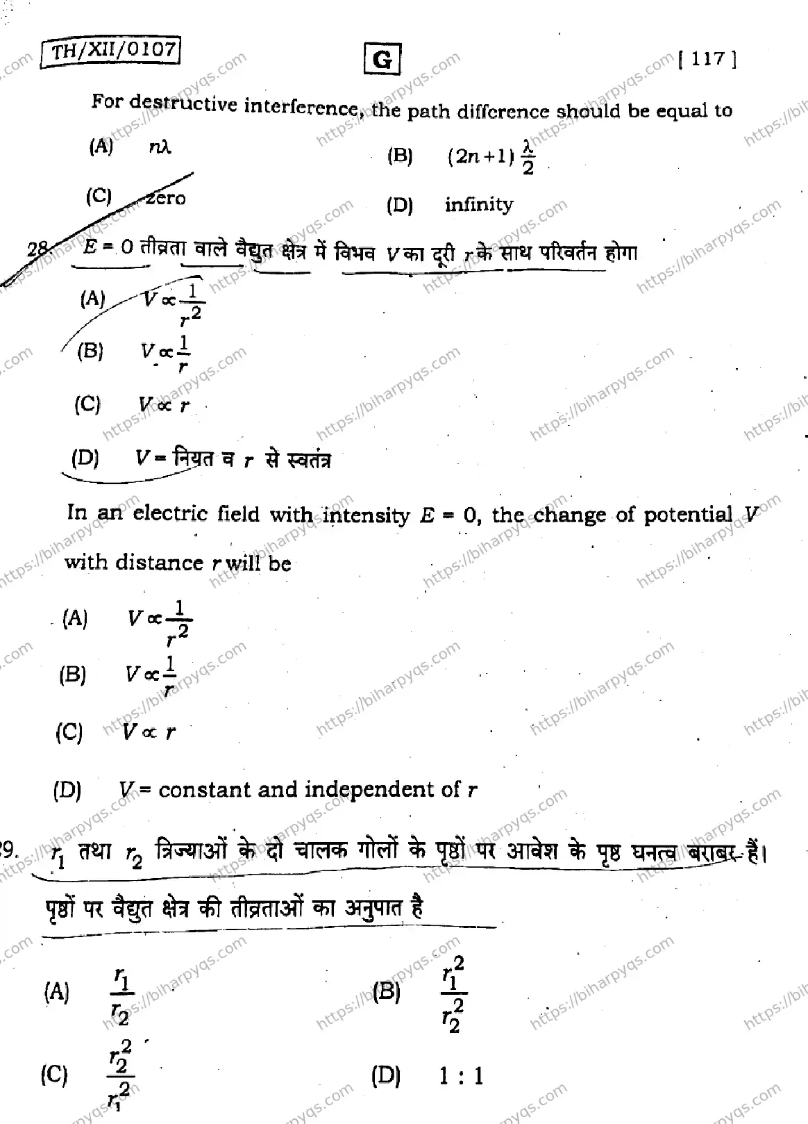 Bihar Board Class 2 2026 PHYSICS SET G Question Bank - Page 14