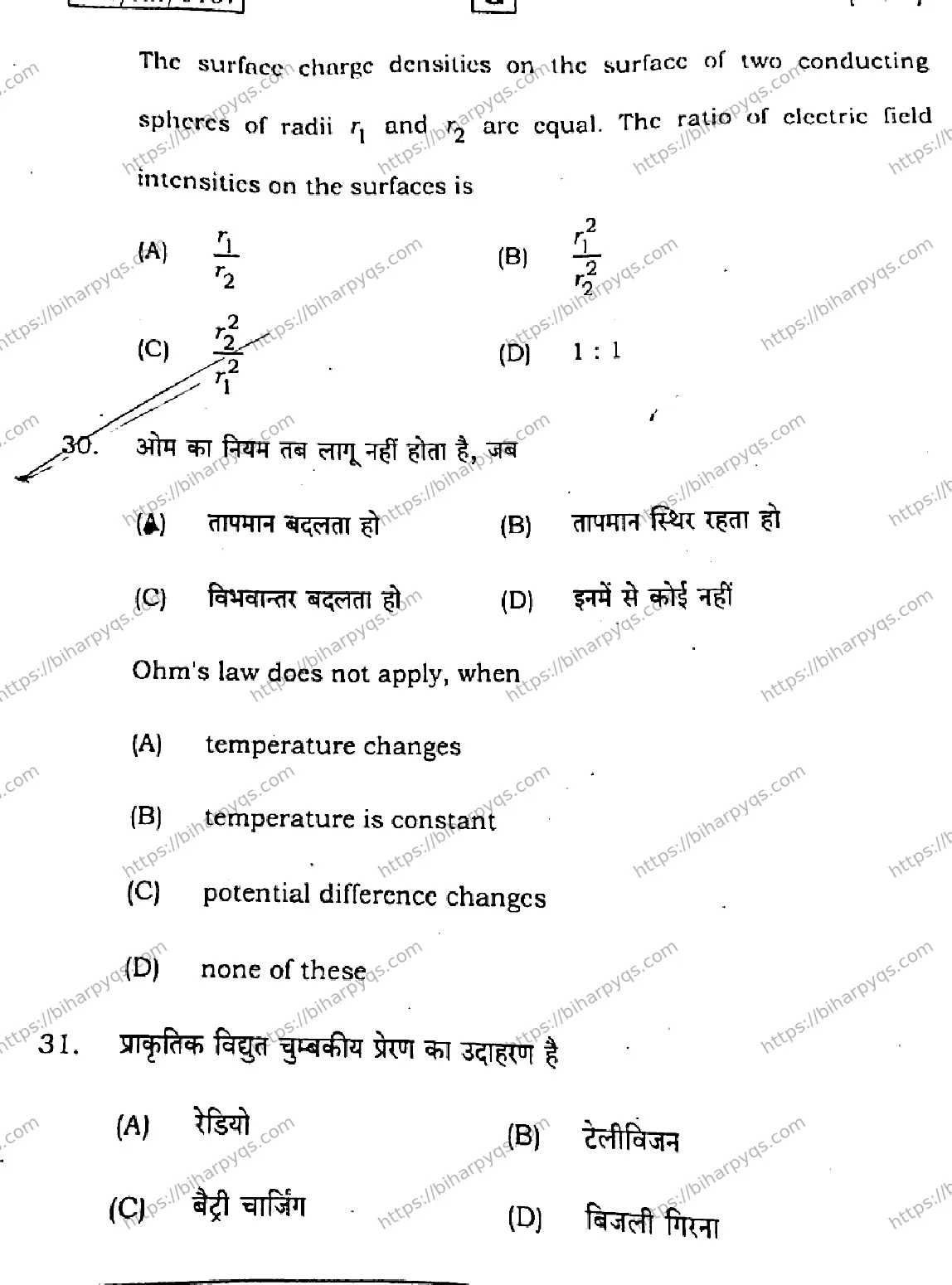 Bihar Board Class 2 2026 PHYSICS SET G Question Bank - Page 15