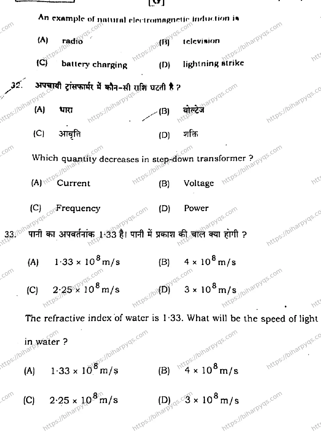 Bihar Board Class 2 2026 PHYSICS SET G Question Bank - Page 16