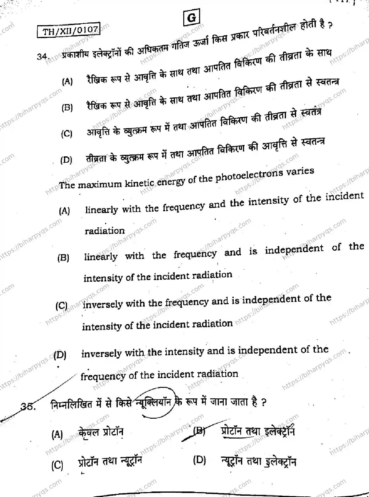 Bihar Board Class 2 2026 PHYSICS SET G Question Bank - Page 17