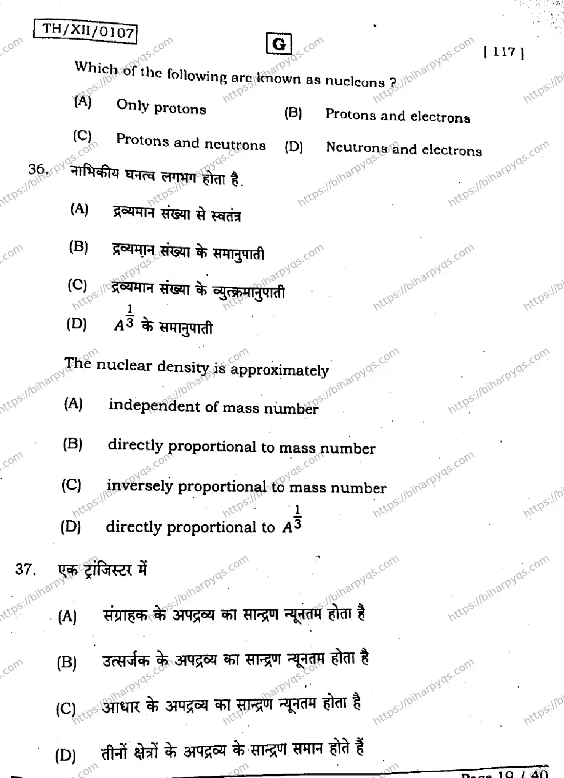 Bihar Board Class 2 2026 PHYSICS SET G Question Bank - Page 18