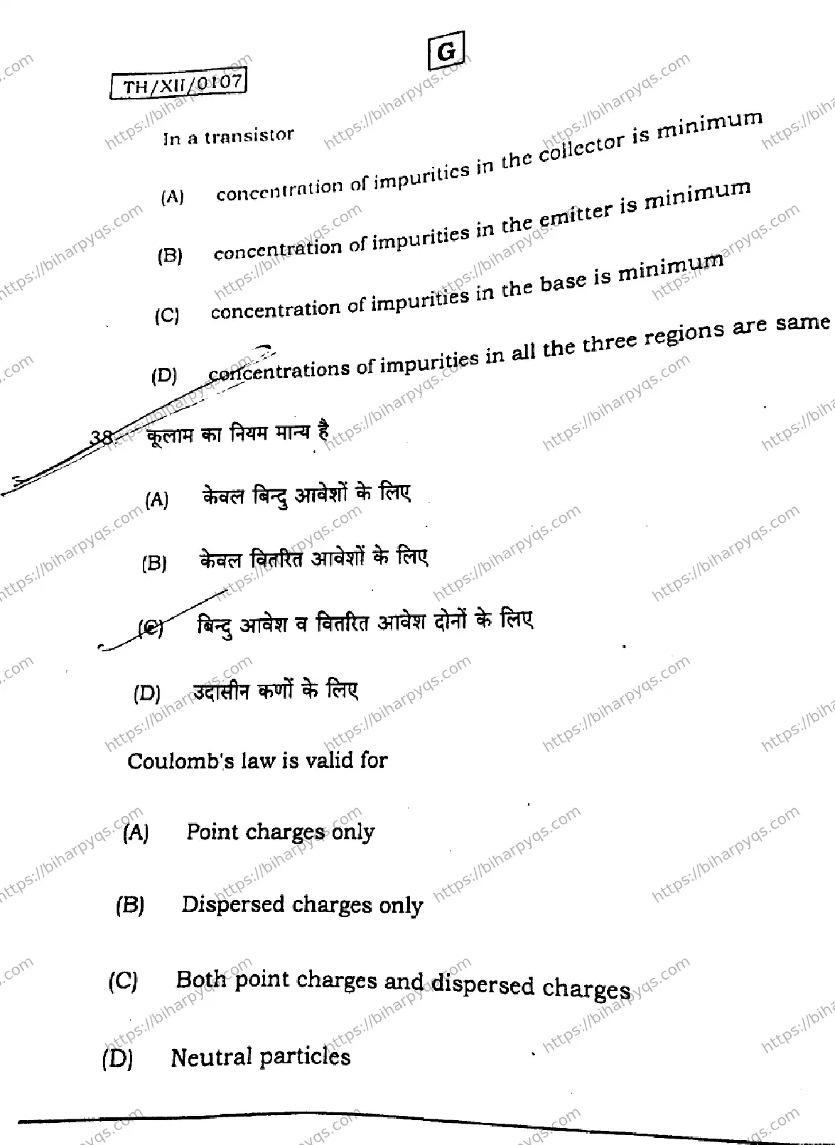 Bihar Board Class 2 2026 PHYSICS SET G Question Bank - Page 19