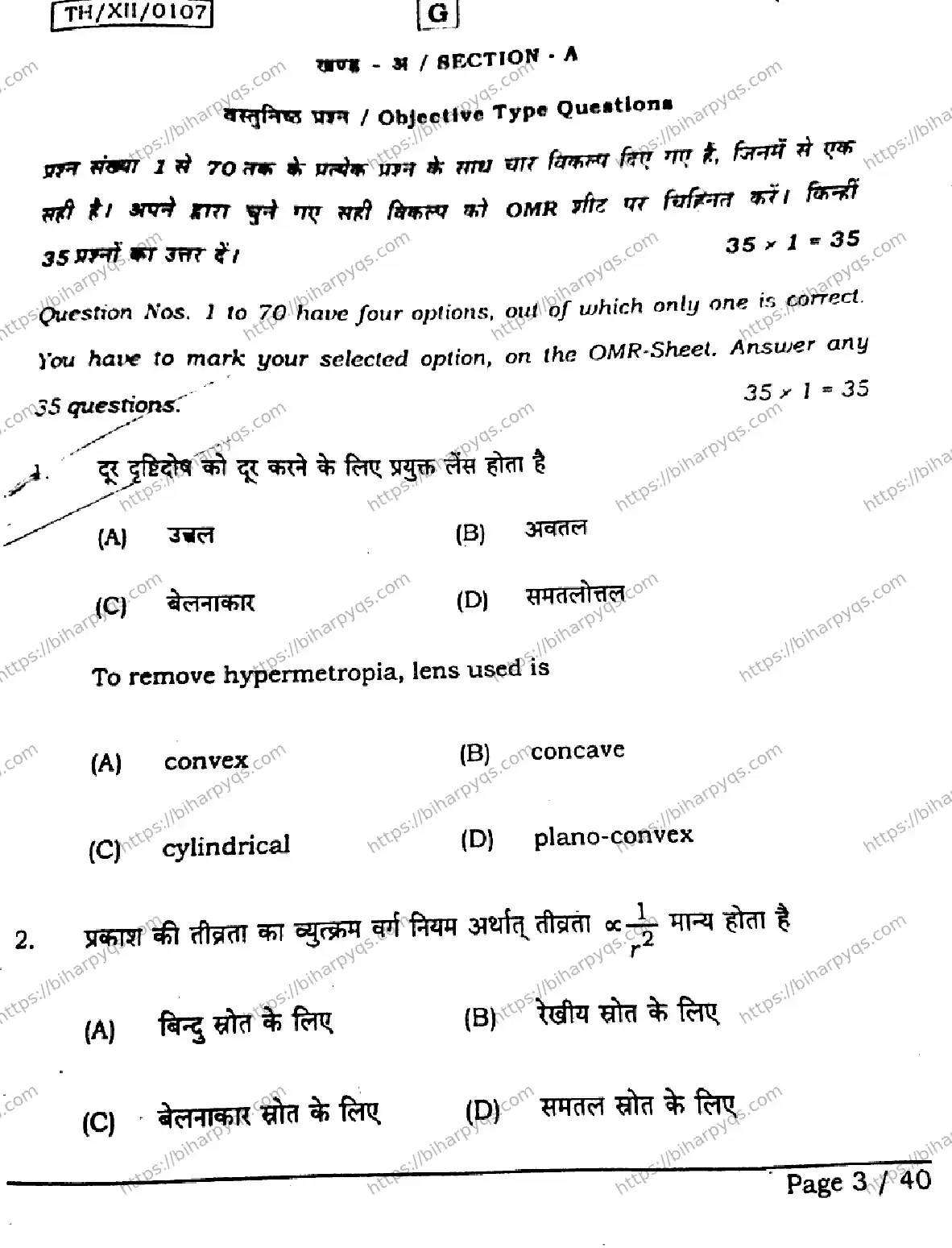 Bihar Board Class 2 2026 PHYSICS SET G Question Bank - Page 2