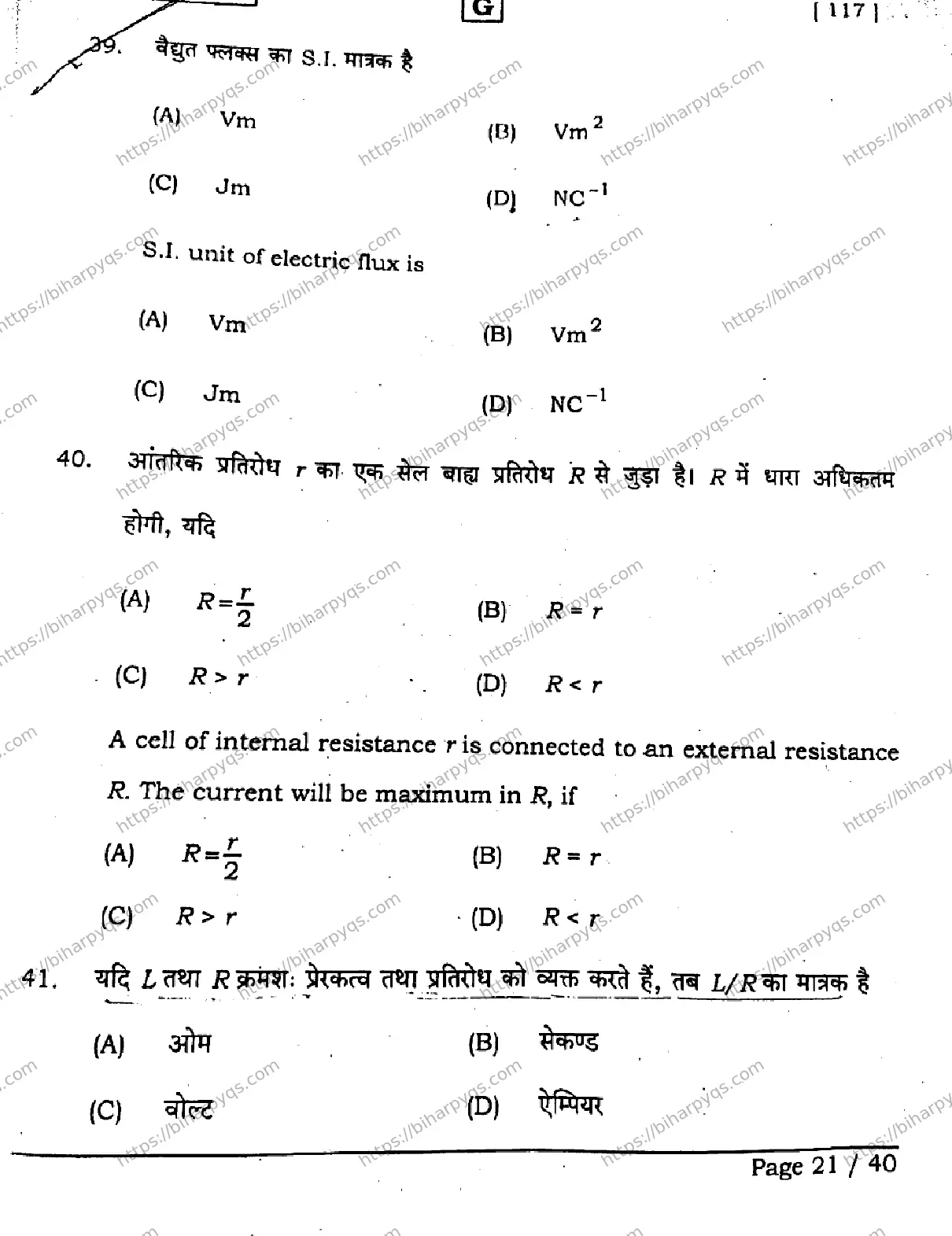 Bihar Board Class 2 2026 PHYSICS SET G Question Bank - Page 20