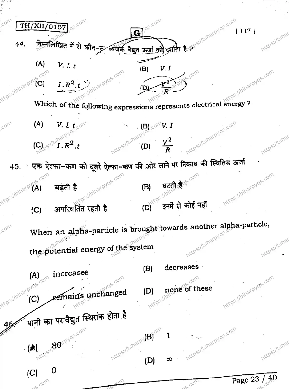 Bihar Board Class 2 2026 PHYSICS SET G Question Bank - Page 22