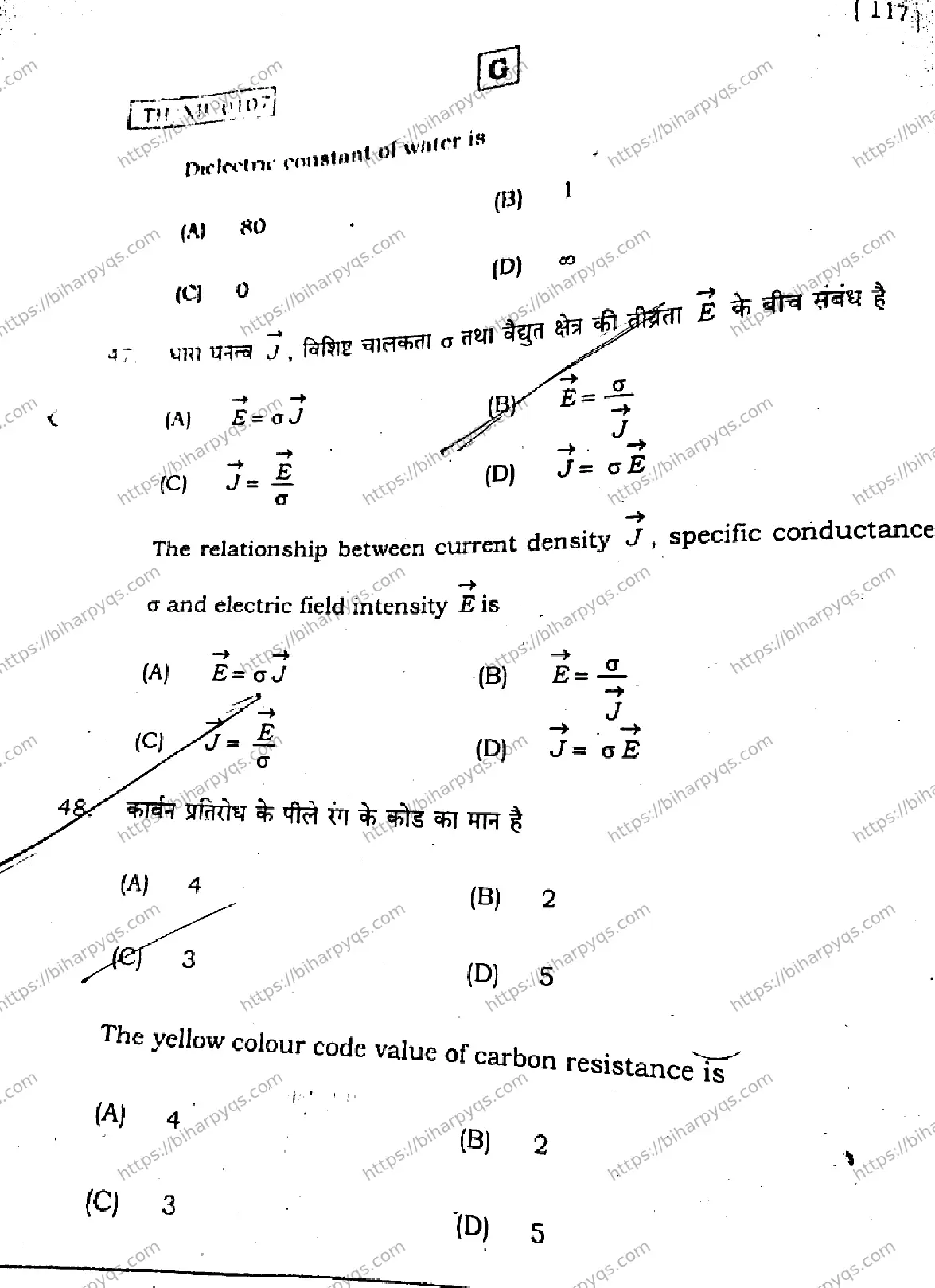 Bihar Board Class 2 2026 PHYSICS SET G Question Bank - Page 23