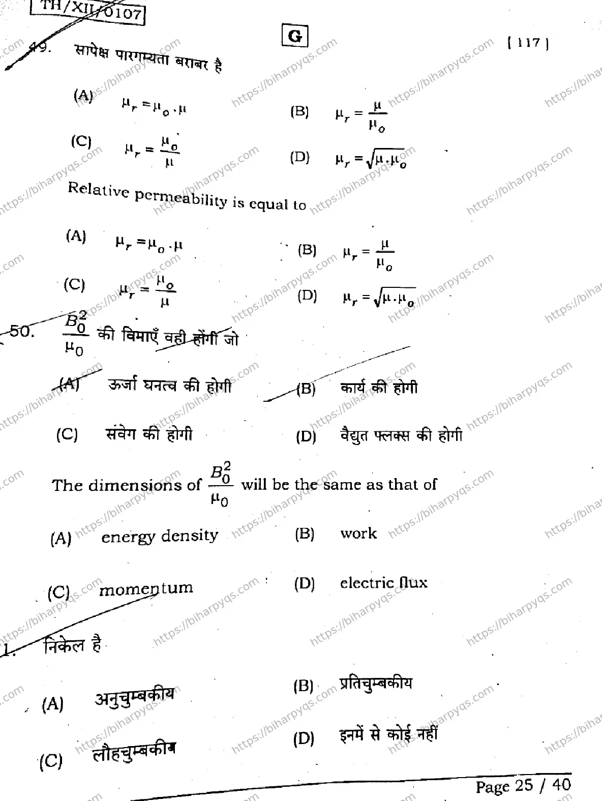 Bihar Board Class 2 2026 PHYSICS SET G Question Bank - Page 24