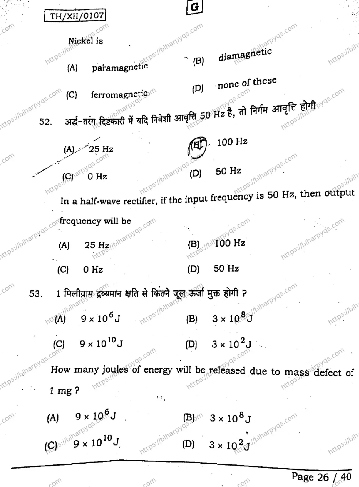 Bihar Board Class 2 2026 PHYSICS SET G Question Bank - Page 25