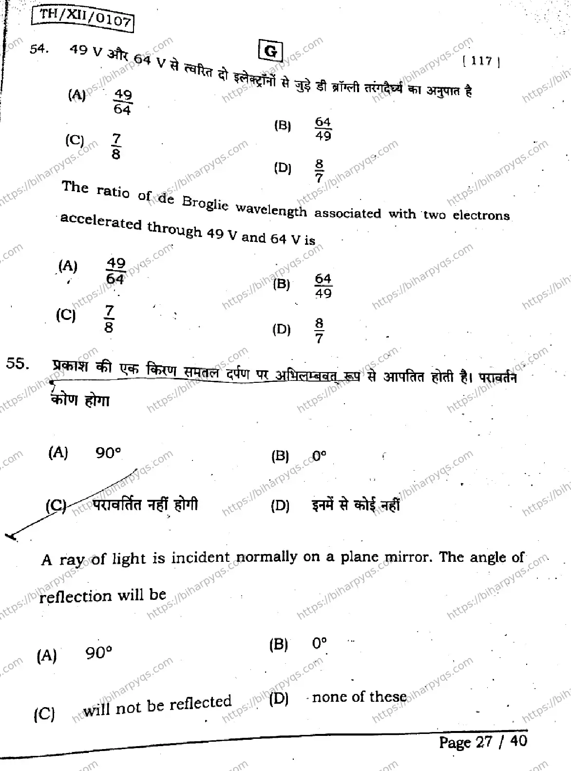Bihar Board Class 2 2026 PHYSICS SET G Question Bank - Page 26