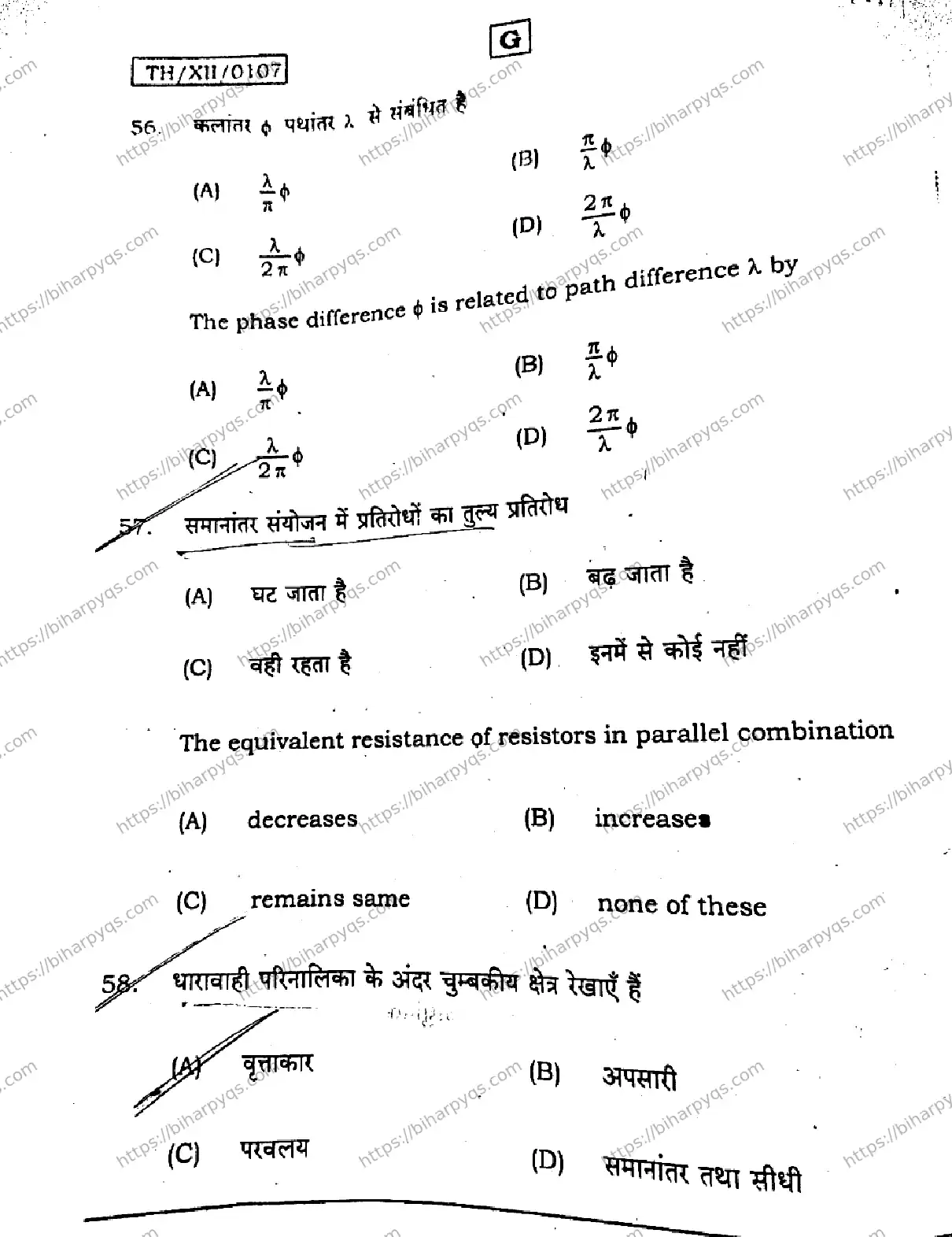 Bihar Board Class 2 2026 PHYSICS SET G Question Bank - Page 27