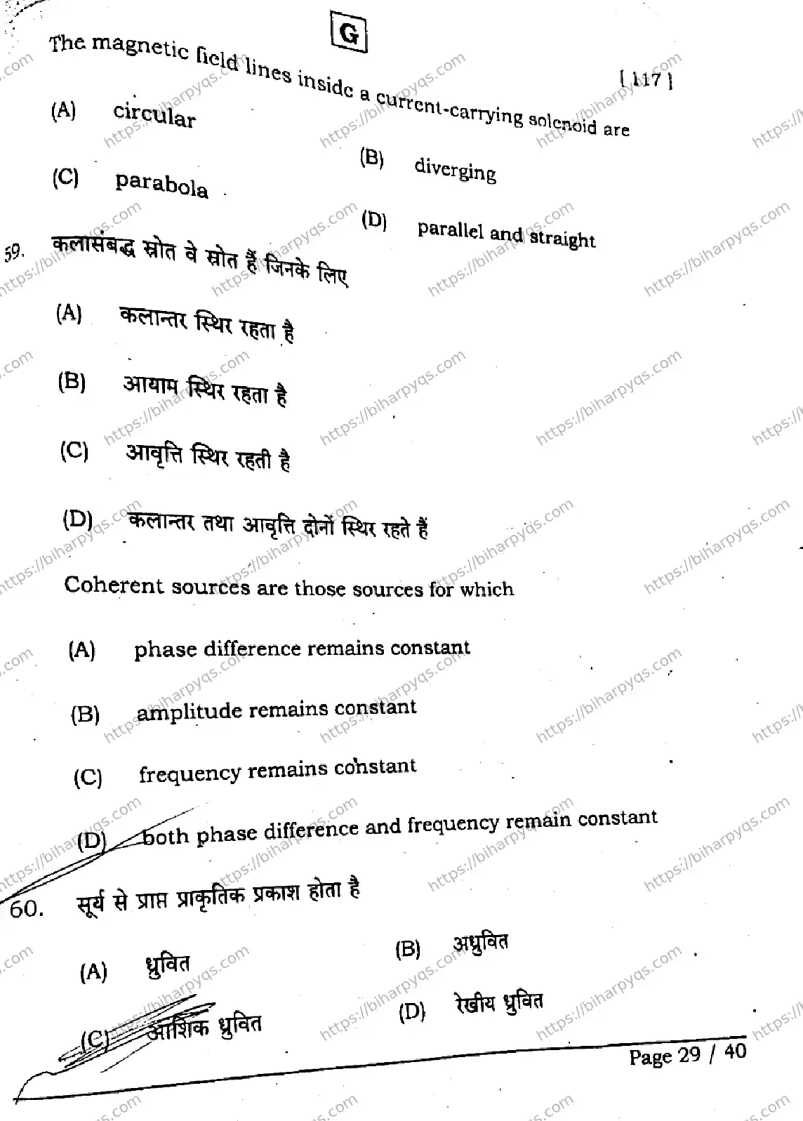 Bihar Board Class 2 2026 PHYSICS SET G Question Bank - Page 28