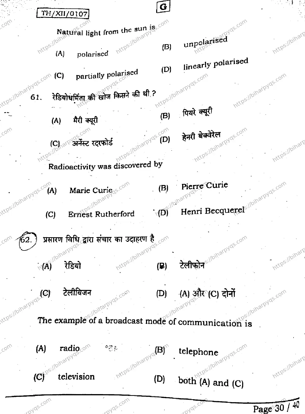 Bihar Board Class 2 2026 PHYSICS SET G Question Bank - Page 29
