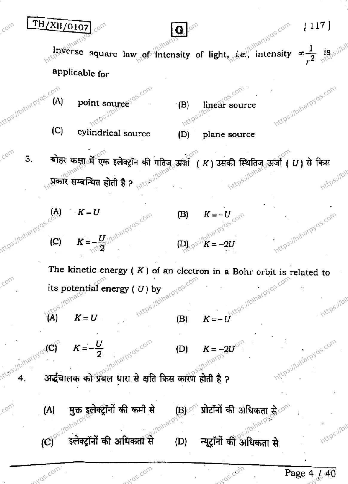 Bihar Board Class 2 2026 PHYSICS SET G Question Bank - Page 3