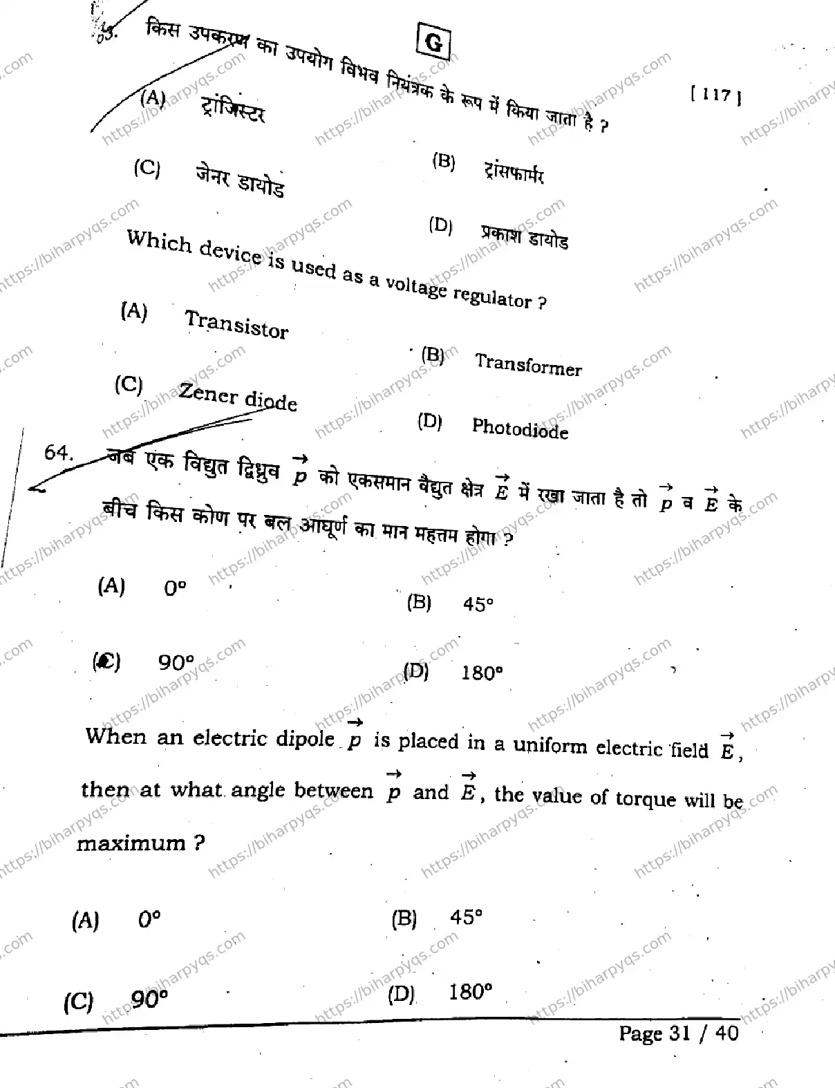 Bihar Board Class 2 2026 PHYSICS SET G Question Bank - Page 30