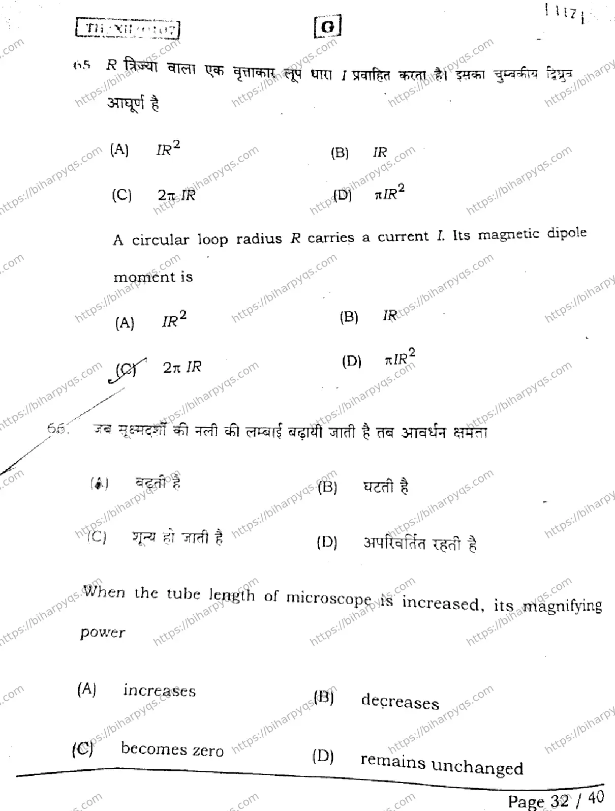 Bihar Board Class 2 2026 PHYSICS SET G Question Bank - Page 31