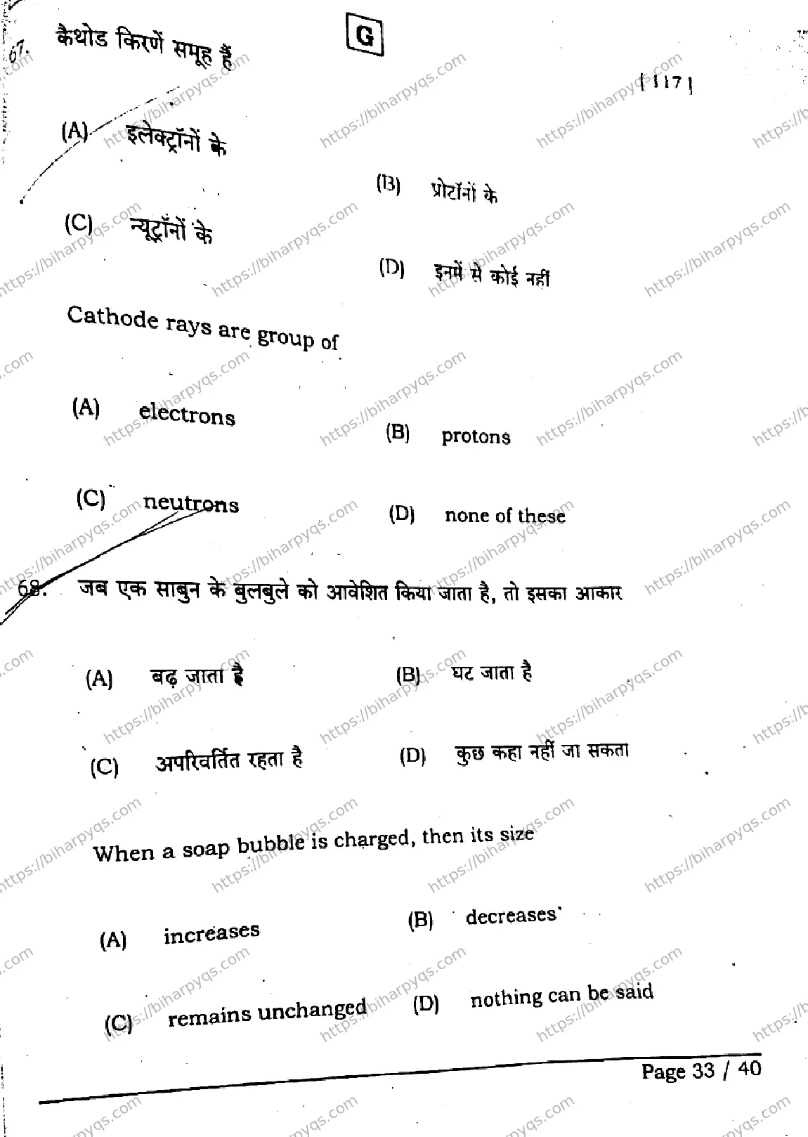 Bihar Board Class 2 2026 PHYSICS SET G Question Bank - Page 32