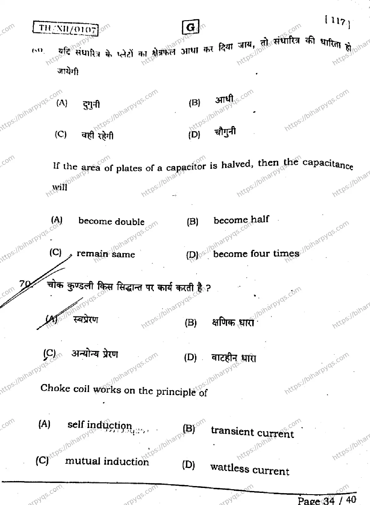 Bihar Board Class 2 2026 PHYSICS SET G Question Bank - Page 33