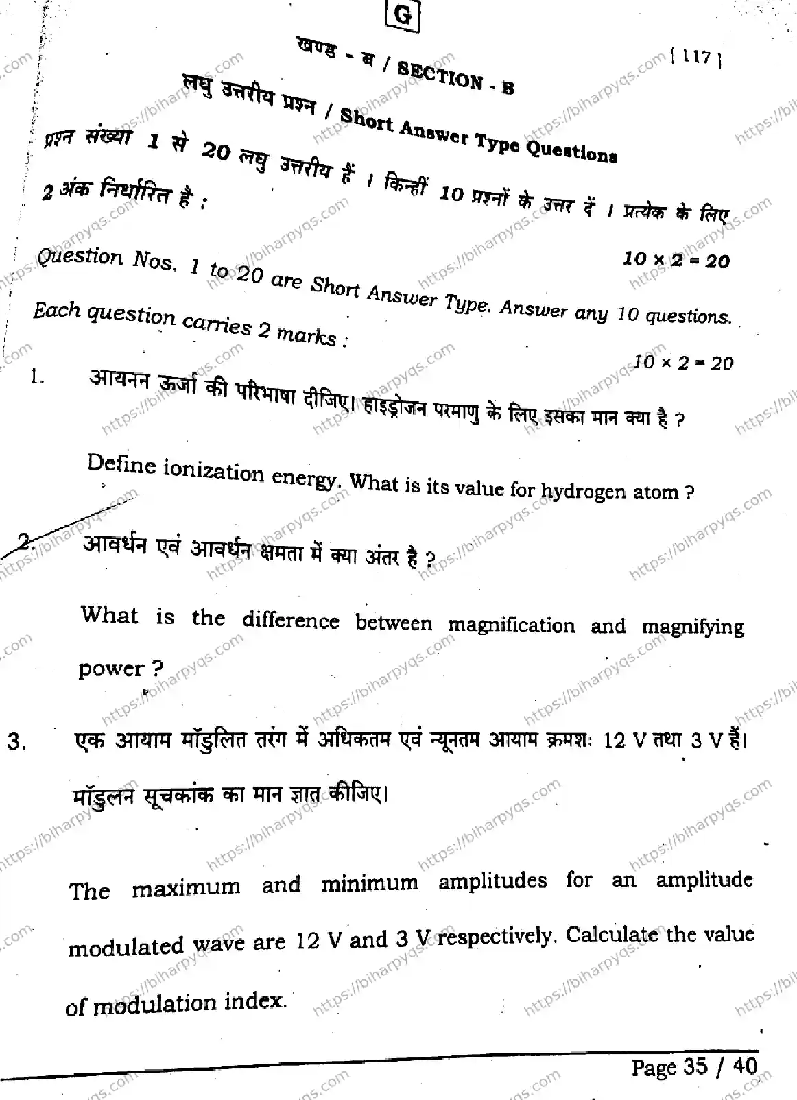 Bihar Board Class 2 2026 PHYSICS SET G Question Bank - Page 34
